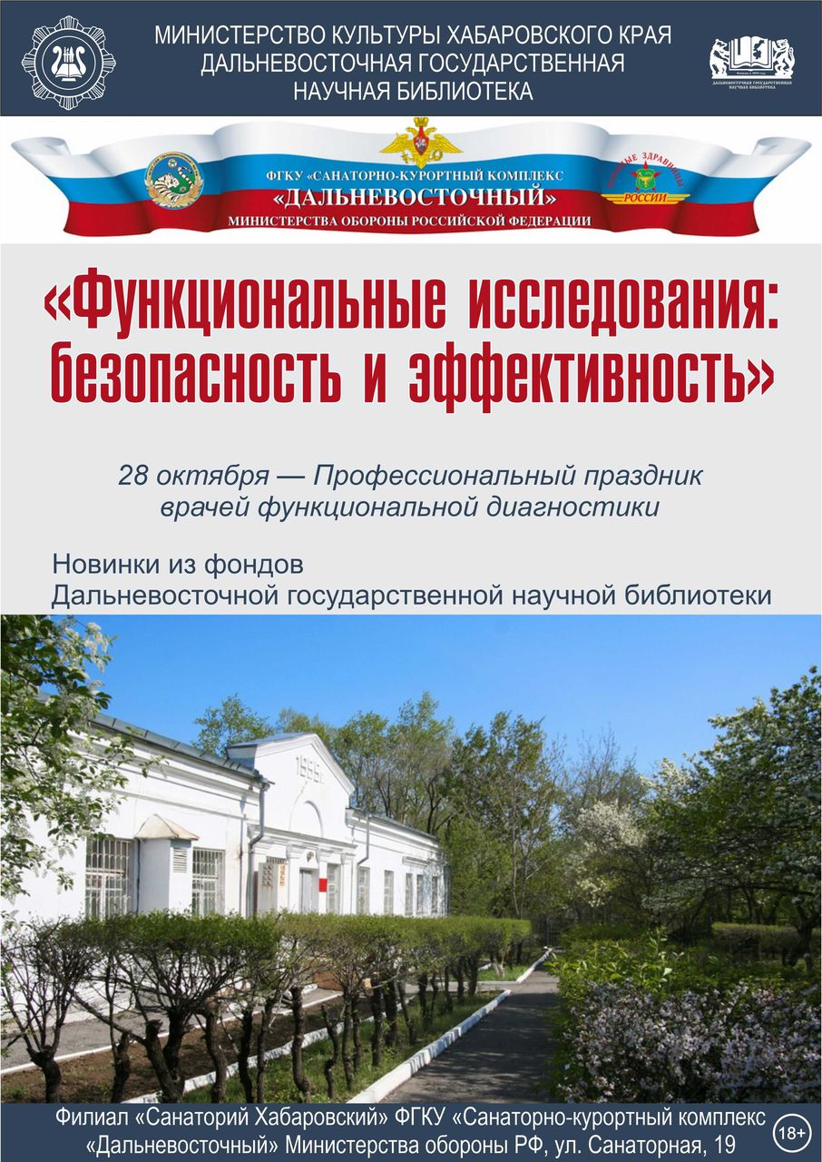 Выездная выставка в санатории «Хабаровский» МО РФ Выездная выставка в санатории «Хабаровский» МО РФ